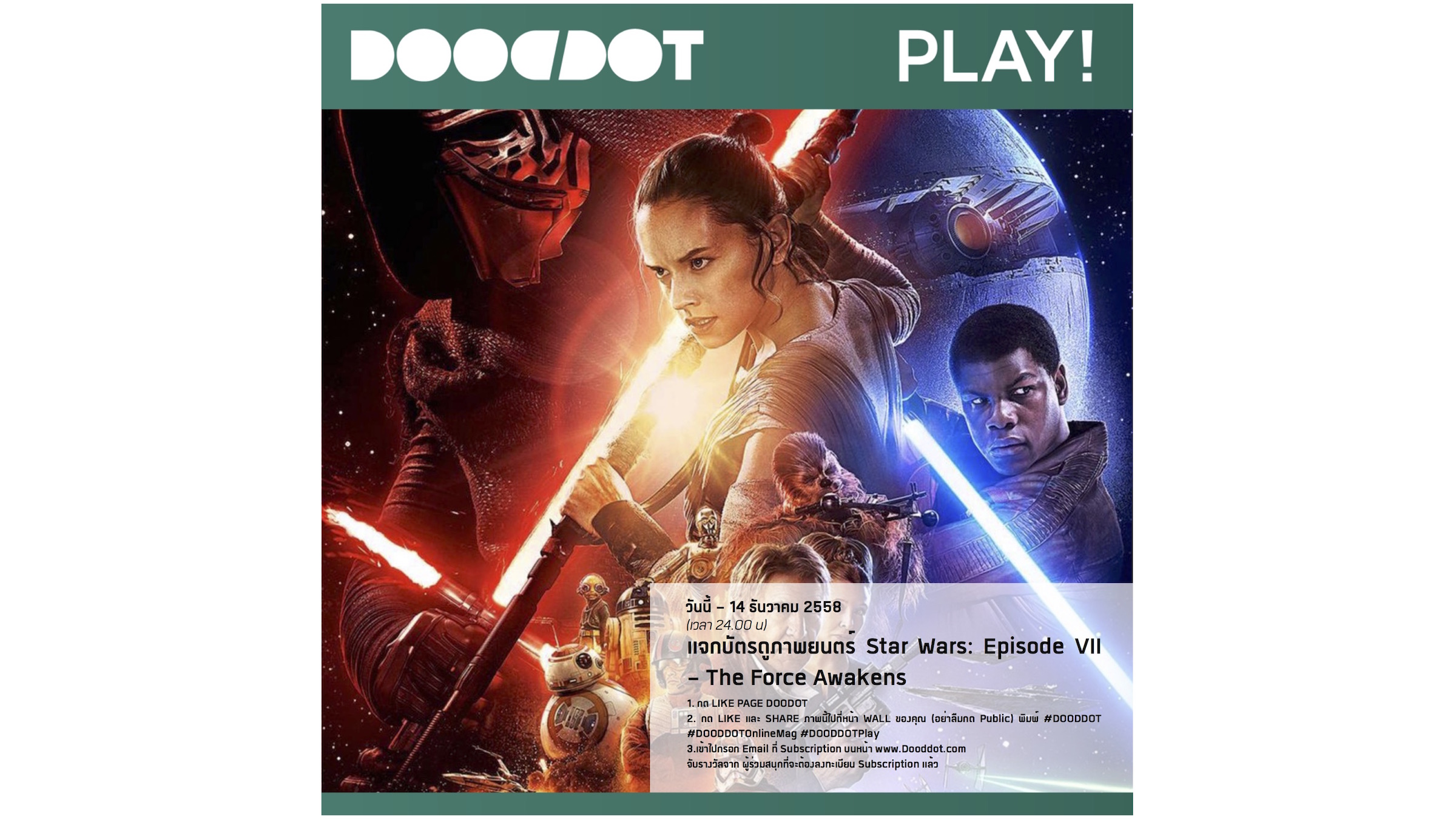 Dooddot Play Star Wars poster 