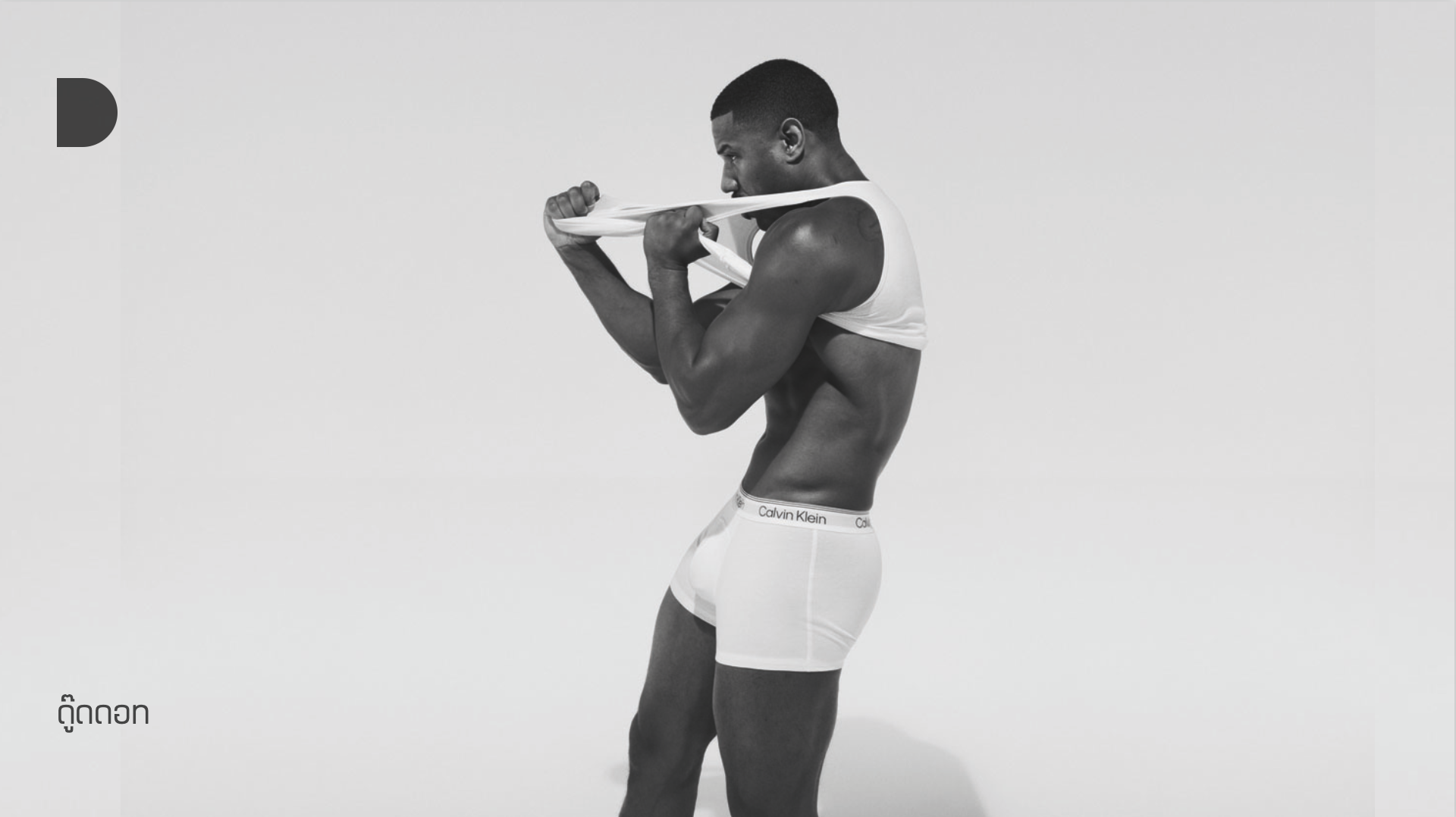 Michael B Jordan กับเฟสคนใหม่ของ Calvin Klein Underwear กับการร่วมงาน ...